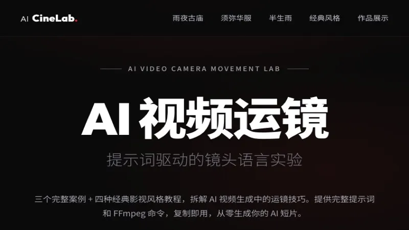 AI 影视实验室
